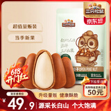 三只松鼠东北松子250g/袋 手剥开口每日坚果 炒货休闲零食地方特产