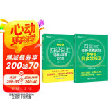 新东方 四级词汇词根+联想记忆法：乱序版+同步学练测 套装共2册  大学四级俞敏洪英语词汇书