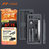 吉米家居家用多功能拆机电脑平板钟表眼镜维修S2螺丝批工具组套JM-GNT26
