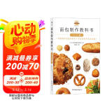 面包制作教科书（入门篇）