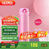 膳魔师（THERMOS）保温杯500ml大容量男女士儿童保冷水杯子毕业礼物JNL-502 粉色