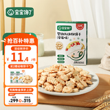 宝宝馋了 饼干儿童零食核桃饼干高钙牛奶手指棒享36个月1岁以上宝婴儿食谱 婴幼儿动物饼干（草莓味） 80g