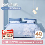 博洋家纺床上用品四件套纯棉被套床单100%棉套件全棉被罩1.8米床
