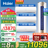 海尔（Haier）空调大1.5匹挂机变频新一级能效冷暖节能省电除菌自清洁无线Wifi智控主卧次卧室快速冷暖低噪静音 3匹 一级能效 【三室一厅】防直吹