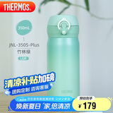 膳魔师（THERMOS）保温杯316钢350ml男女士儿童保冷水杯子毕业礼物JNL-350S竹林绿