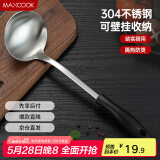 美厨（maxcook）汤勺 304不锈钢大汤勺 加厚勺子长柄炒菜勺粥勺 MCCU6142