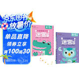 小红花头脑潜能开发迷宫4-5岁（全2册）迷宫书3-6岁全脑思维走迷宫训练书儿童趣味找不同专注力迷宫智力开发连线数字书幼小衔接教材全套启蒙认知早教宝宝书本幼儿园绘本省钱卡