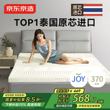 京东京造森呼吸乳胶床垫 泰国原芯进口93%天然乳胶70D双人 150x200x5cm