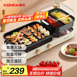 康佳（KONKA）电烧烤炉 烤肉锅 多功能鸳鸯电火锅涮烤一体锅家用烤涮锅 双温控可分离 KSKG-1980-W