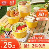美丽雅一次性碗食品级圆形带盖饭盒餐盒1000ml*30套打包外卖野餐可微波
