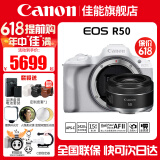 佳能（Canon）EOS R50 微单半画幅相机 r50小巧便携 Vlog拍摄直播相机 4K短视频 R50白色拆单机+RF50 1.8【人像小痰盂】 官方标配【无必备配件摄影大礼包~推荐购买套餐】