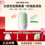 柳丝木（Ositree） 变色隔离霜妆前打底素颜遮瑕提亮保湿滋润三合一女学生升级款 【变色隔离】薄荷绿1支