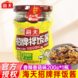 海天招牌拌饭酱香辣香菇味拌饭酱下饭酱辣椒酱拌面调味酱炸酱面调料 【香辣】招牌拌饭酱200g*1瓶