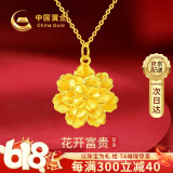 中国黄金花开富贵牡丹花黄金项链足金吊坠端午节礼物送妈妈长辈实用 【京速达】足金牡丹吊坠+足金链