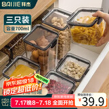 拜杰储物罐保鲜盒密封罐收纳盒杂粮罐糖果干货零食密封储物瓶700ml*3