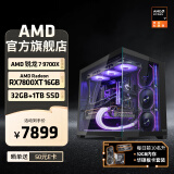AMD锐龙R7 9700X主机RTX5060Ti显卡RTX5080组装电脑电竞游戏直播AI设计剪辑主机台式机整机diy组装机 锐龙7 9700X+RX7800XT主机丨配置四 单主机