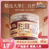 三只松鼠野生山核桃仁 每日坚果炒货休闲零食免剥果仁罐装100g/罐