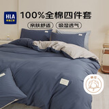 海澜之家（HLA）A类100%纯棉床上四件套床上用品全棉床单枕套被套200*230cm 1.5/1.8米床 藏青