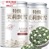 茉莉花茶   胖东来特级茉莉花茶新茶浓香型绿茶2025新茶叶送礼 茉莉花茶[5A特级茉莉飘雪]1小罐250g 比同价格品质.更香10倍【不香包退款 有运费险】