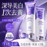 韩方五谷酵素深导白牙膏亮白口臭含氟口气结石牙垢去牙渍去黄烟渍金榜第一
