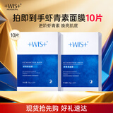 WIS虾青素面膜10片 熬夜补水保湿淡纹滋养紧致抗氧化礼物送女友