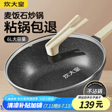 炊大皇炒锅麦饭石色不粘炒锅30cm煎炒炖汤家用平底炒锅无油烟电磁炉通用