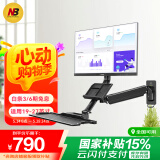 NBMB32 壁挂电视挂架电脑显示器支架旋转伸缩支架臂工业监控台机器设备支架通用带键盘托