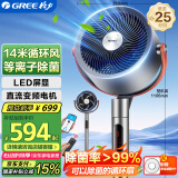 格力（GREE）空气循环扇家用智能遥控大风量电风扇等离子除菌净化3D自动摇头直流变频低噪落地扇 FXDZ-2305Bag5