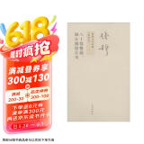 包邮钱穆先生全集（繁体版）：八十忆双亲、师友杂忆合刊（新校本）