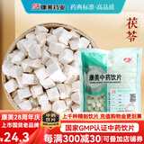康美茯苓 康美中药茯苓中药材中药饮片 利水渗湿 健脾 宁心 三伏天泡水大药房中药材抓配茯苓可磨茯苓粉 茯苓250g/袋（实惠大包装）