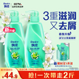 飘柔滋润去屑洗发水男士女士洗发露液洗头膏套装500g*2柔顺香氛