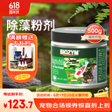 BIOZYM百因美鱼缸鱼池除藻剂观赏鱼户外锦鲤鱼塘灭绿藻除藻除青苔剂500g