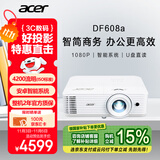宏碁（acer）DF608a 智能投影仪 投影机 投影仪办公（1080P 4200流明 智能系统 无线同屏 U盘直读 视频会议）