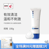 不老泉（BRO H20） 金甲虫 不老泉弹力补水紧致洁面乳100g 洗面奶