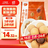 十月稻田桂圆干 500g 1斤 袋装 龙眼干 桂圆莲子红枣 煲汤泡茶 即食零食
