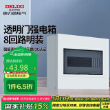 德力西电气强电箱配电箱空开箱布线箱家用PZ30v明装透明门8回路