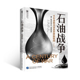 石油战争：石油政治决定世界新秩序（增订版）