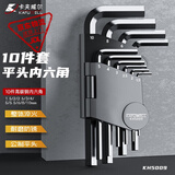 卡夫威尔内六角扳手 万能工具套装 自行车扳手螺丝刀手动维修工具 【平型10件套】高碳钢KH5009