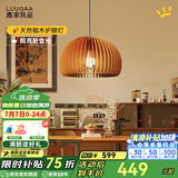鹿家良品（LUUGAA）木艺南瓜灯餐厅吊灯护眼中古风卧室吊灯原木风led餐桌灯吊线灯具 【荐】护眼42cm三色光20W