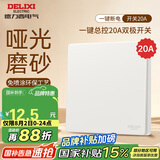 德力西（DELIXI）开关插座 免喷涂墙壁电源开关 825汉玉白 一键断电开关 20A