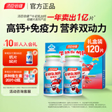 汤臣倍健牛初乳加钙咀嚼片 儿童青少年学生钙片6-13岁4-6岁增强免疫力 【礼盒装】牛初乳加钙120片（26年6月到期）