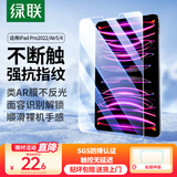 绿联适用iPad pro2022钢化膜air5/4保护膜11/10.9英寸通用2021/20/18款苹果平板电脑全屏抗指纹高清