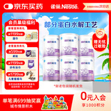 雀巢 超启能恩1段 婴幼儿乳蛋白部分水解配方奶粉 800g*6罐