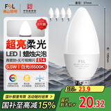 FSL佛山照明LED尖泡水晶灯泡节能灯泡5.5W小口E14白光6500K5只装