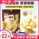 百草味冻干榴莲55g 泰国金枕头榴莲冻干水果干零食小包装