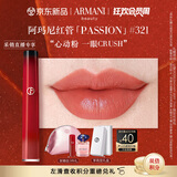 阿玛尼红管唇釉PASSION#321心动粉 口红礼盒 生日礼物女【达人专享】
