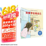 我要学会爱自己：不要忽视孩子的内心感受 美国心理学会儿童情绪管理与性格培养绘本（重拾自信 情绪调控 3-6岁）