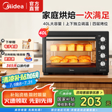 美的【国家补贴】40L大容量电烤箱 满足家庭使用 四层烤位 上下管独立控温 自由+长通定时 MG38CB-AA MG38CB-AA 40L