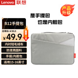 联想（Lenovo）联想笔记本电脑包手提包15-16英寸内胆包公文包适用小新 ThinkPad B12灰色