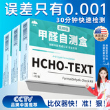 山山甲醛检测盒自测盒快速测试新房除甲醛室内家用一次性试剂盒子